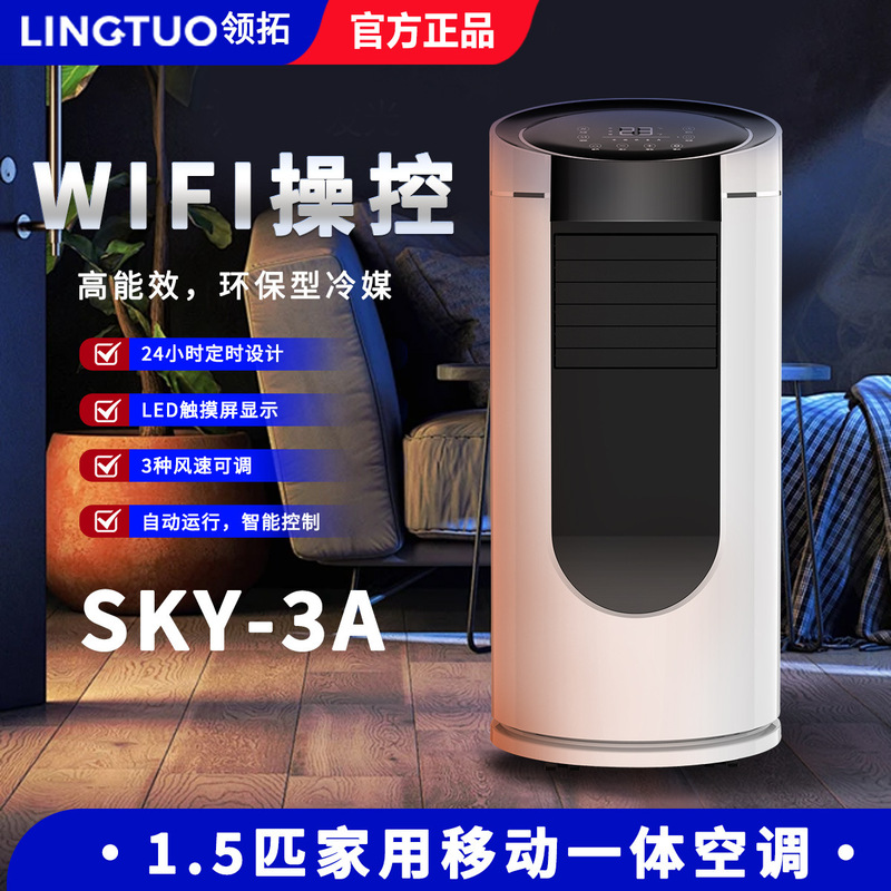 Mobile Air Conditioner Refrigeration, No Drainage, Heating and Cooling Integrated Air Conditioner, Dehumidification, Wifi Remote Control, Office Lingtuo Factory Direct Sales