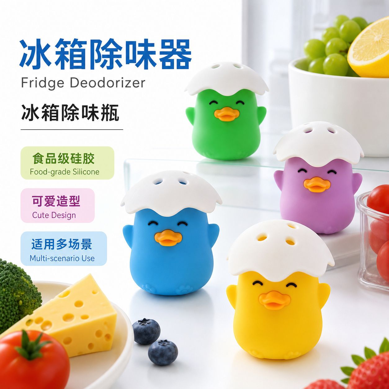 跨境硅胶制品小黄鸭子冰箱除臭器 Fridge Deodorizer冰箱除味瓶产品实拍图_橡塑货源实拍