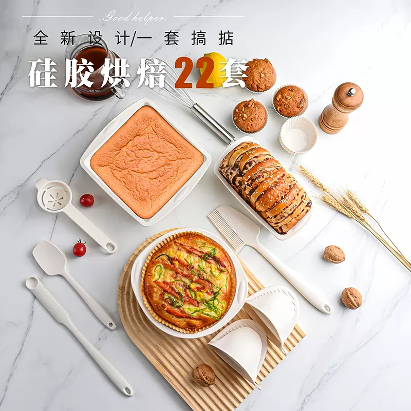 跨境新款硅胶烘焙22件套装耐高温蛋糕烤盘奶油刮刀油刷防烫手夹