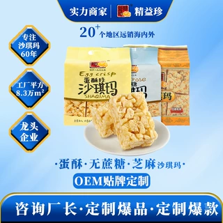 精益珍源头工厂无蔗糖沙琪玛OEM贴牌定制传统糕点早餐休闲零食