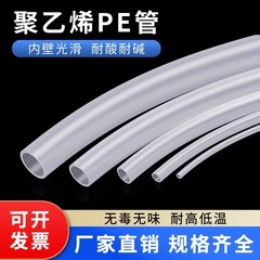聚乙烯PE管无毒环保耐压耐腐蚀白色半透明加药实验无味塑料半硬管