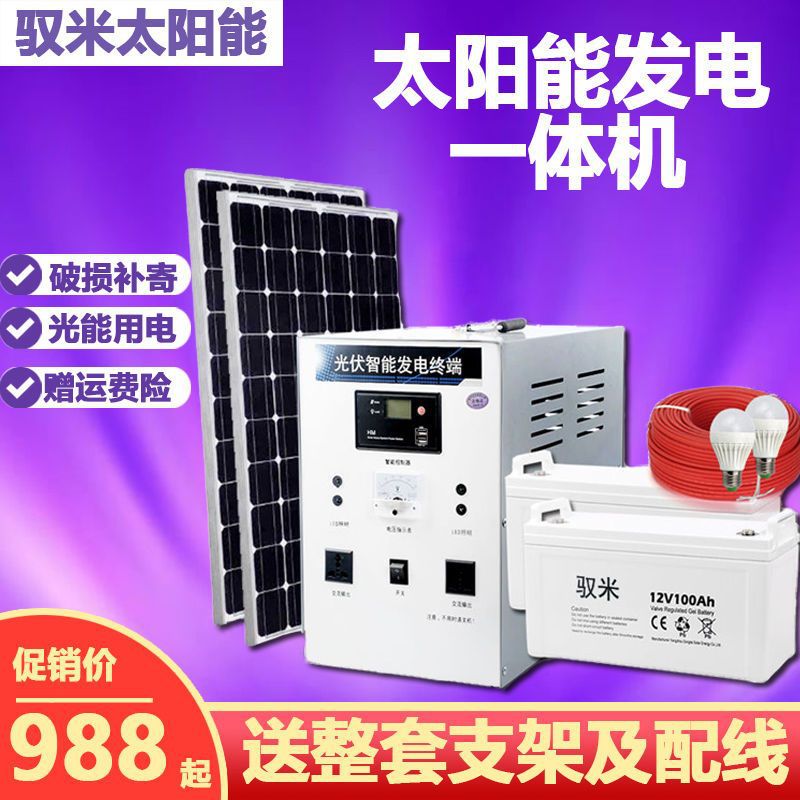 太阳能发电机系统家用220v车载便携全套光伏带冰箱空调户外一体机