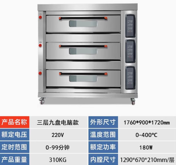 Horno de gas Horno de computadora comercial Pan de gran capacidad Pastel de pizza Horneado multifuncional Hogar inteligente