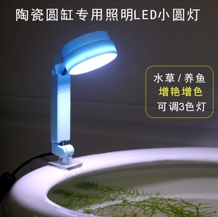 Round ceramic fish tank special LED lighting small light floor tank Fish Pot landscape water plant light waterproof round light