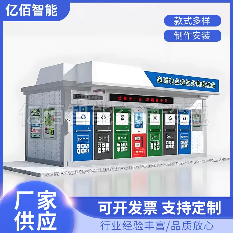 户外环卫智能垃圾分类房环卫垃圾收集站可移动社区垃圾房厂家