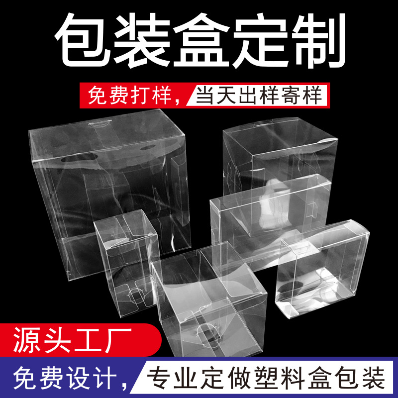 PVC包装盒定 制透明手办折盒PP磨砂盒子通用PET食品塑料盒子定 做