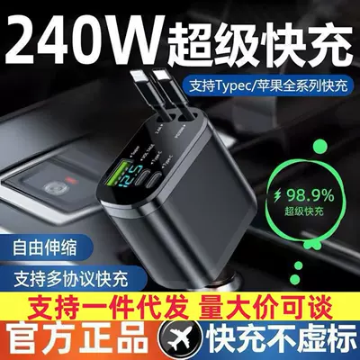 120W Super Fast Charging Car Charger High Power Five-In-One Comes with Retractable Cable Universal for Android and Apple Phones (Mobil şarj cihazları) - 240w-super-fast-charging-comes-with-retractable-cable-type-c-apple-cable