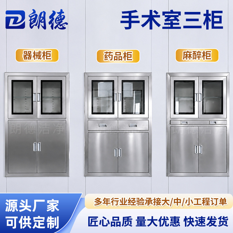 Manufacturer Custom-Made Operating Room Three-Cabinet Unit, Clinic Medical Drug Cabinet, Anesthesia Cabinet, Embedded Stainless Steel Instrument Cabinet Manufacturer Custom-Made Operating Room Three-Cabinet Unit, Clinic Medical Drug Cabinet, Anesthesia Cabinet, Embedded Stainless Steel Instrument Cabinet