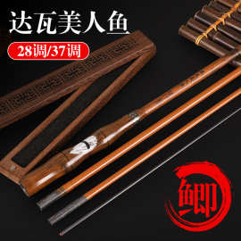新品批发达瓦美人鱼鲫鱼竿37调28调鱼竿台钓竿超轻超硬超细碳素