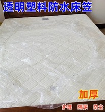 床垫塑料保护套床笠式床罩展厅透明防水隔尿席梦思保护套床保护至