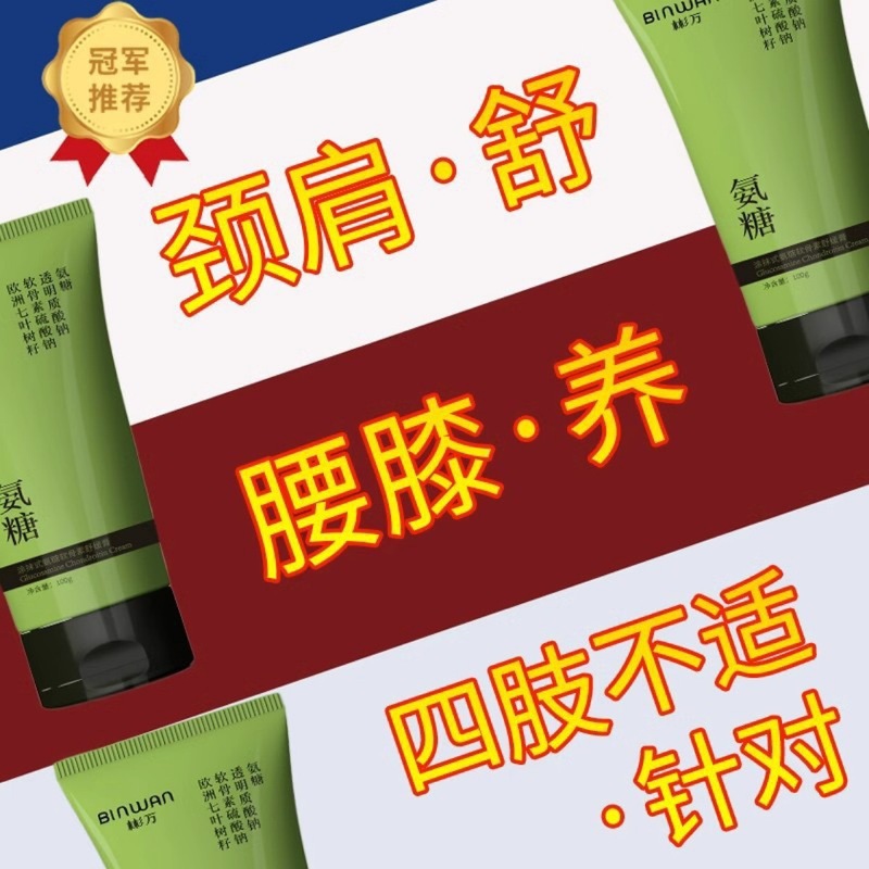 BINWAN彬万小绿管氨糖涂抹凝胶涂氨糖软骨素舒缓膏源头厂家批发代|undefined