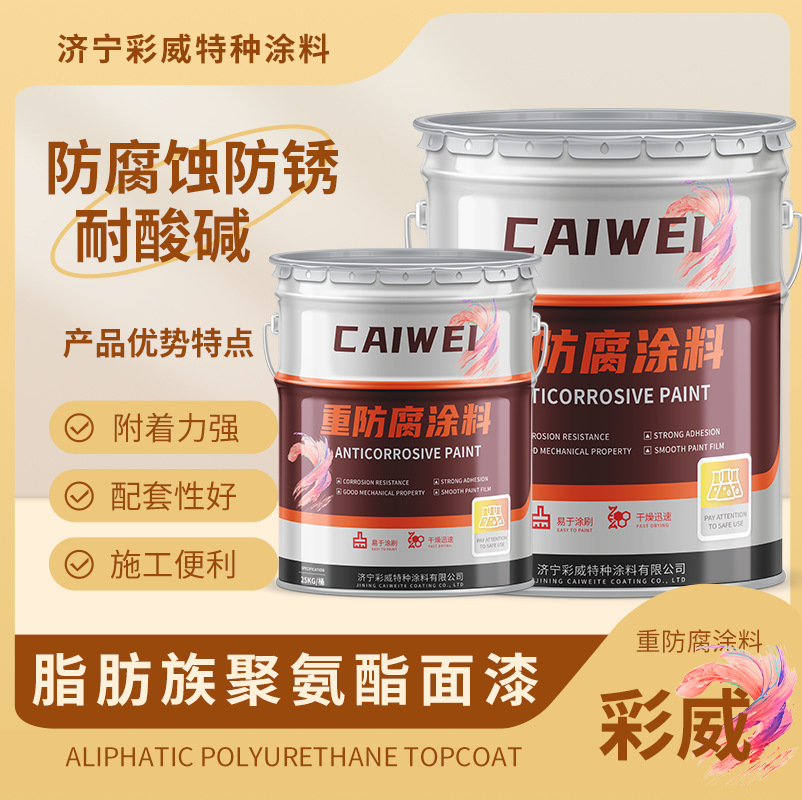 脂肪族聚氨酯面漆 防腐蚀时间长港口机械船舶耐候油漆 厂家供货