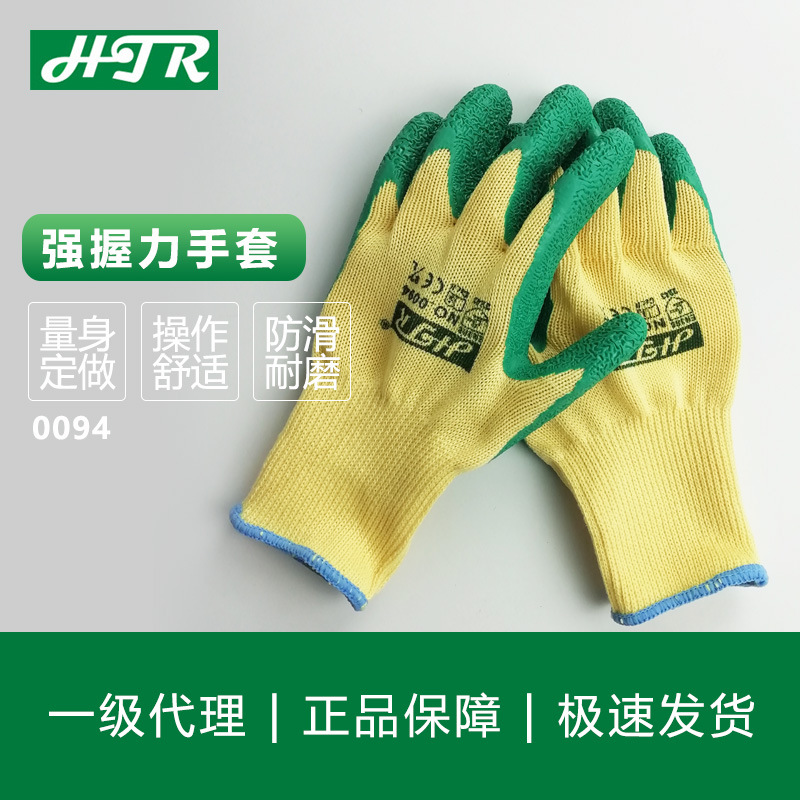 HTR海太尔 0094 强握力手套 乳胶涂层工作手套 装配仓储物流手套