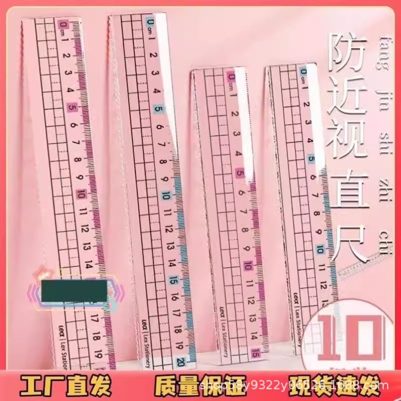 预防近视直尺批发学生专用尺子15cm20cm护眼绘画多功能塑料透明尺