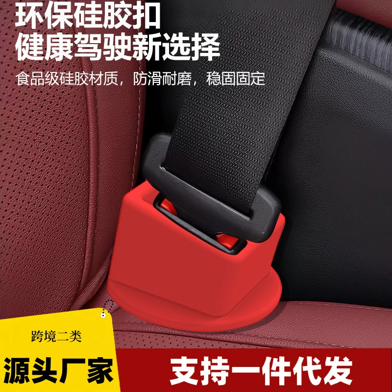 Трансграничный хит продаж, автомобильный ремень безопасности, силиконовый держатель, держатель для ремня безопасности, защита от царапин, слот для ремня, фиксированная пряжка