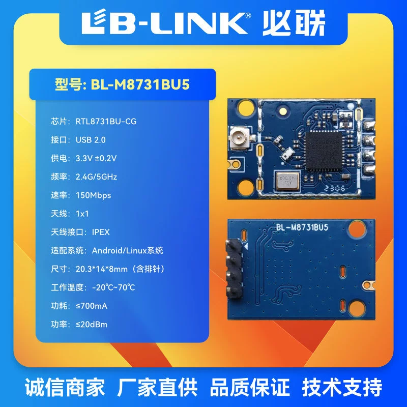 BL-M8731BU5 WIFI module RTL8731BU chip wireless module projector/camera WiFi