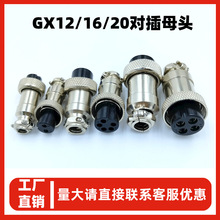 厂家定制GX12锌合金外壳母头连接器耐高温GX16/M19胶木芯航空插头