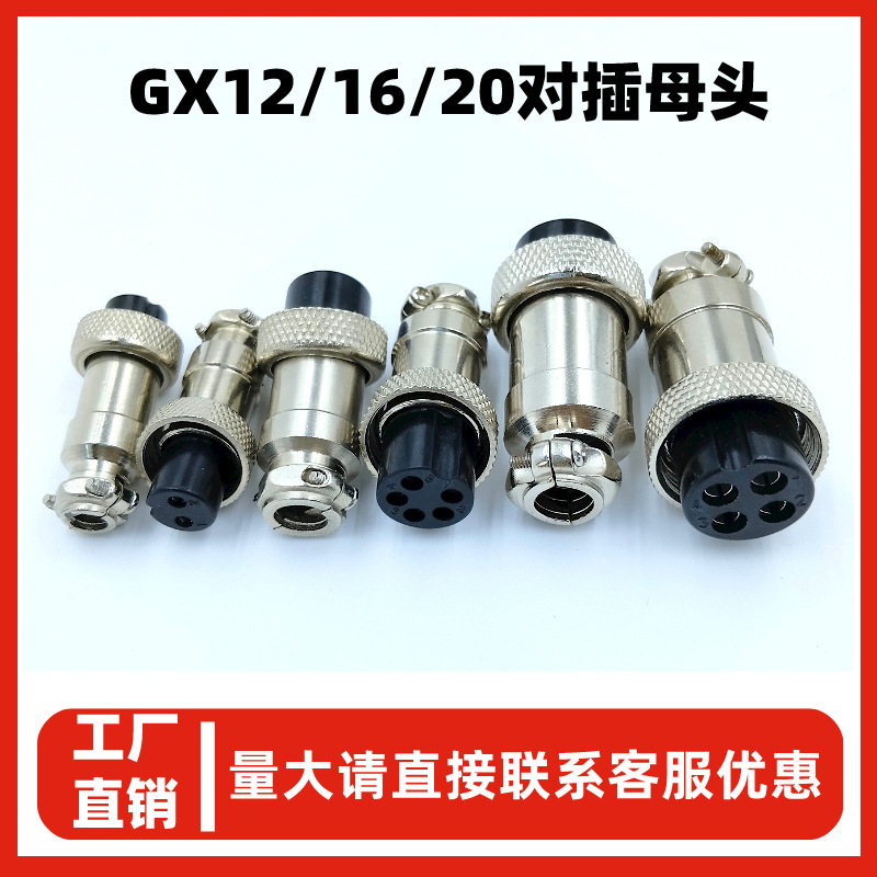 厂家定制GX12锌合金外壳母头连接器耐高温GX16/M19胶木芯航空插头