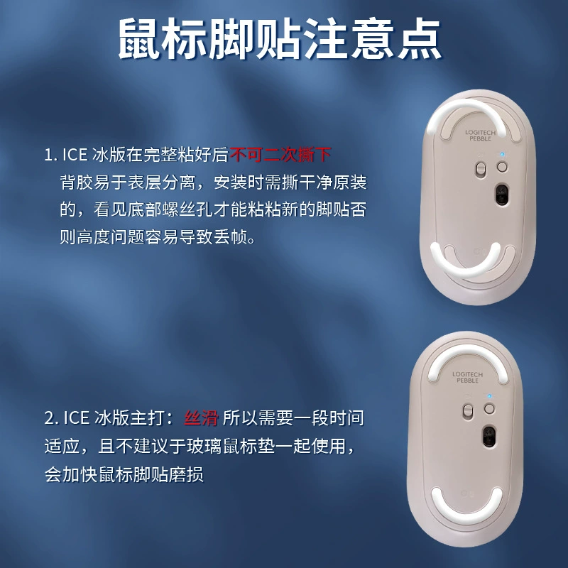 Logitech, ice, compatible doormat, mouse, changeable leg stickers, legs patch, bluetooth, 3m