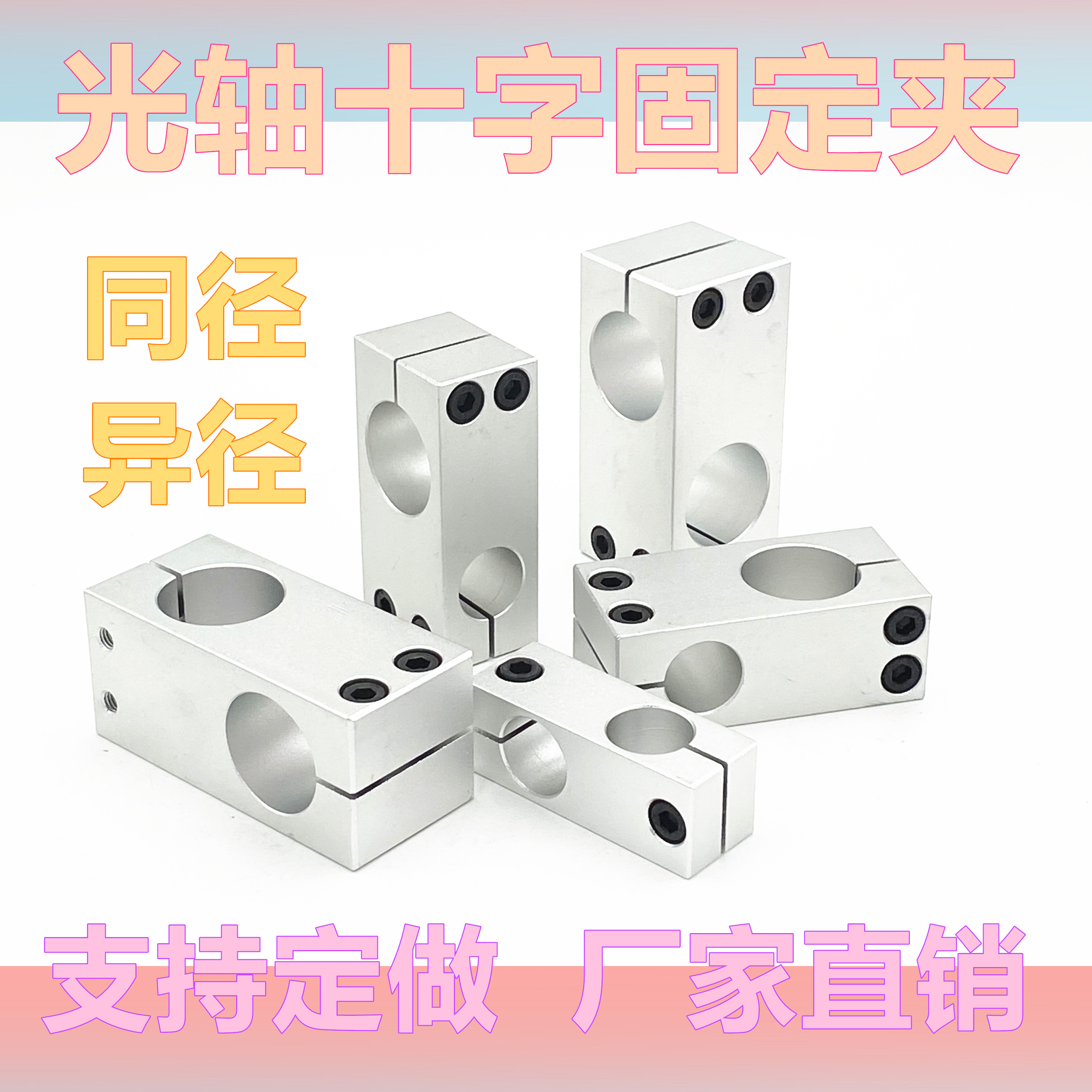 ♔十字型连接件支柱固定夹十字固定块同径异径固定夹十字接头光轴
