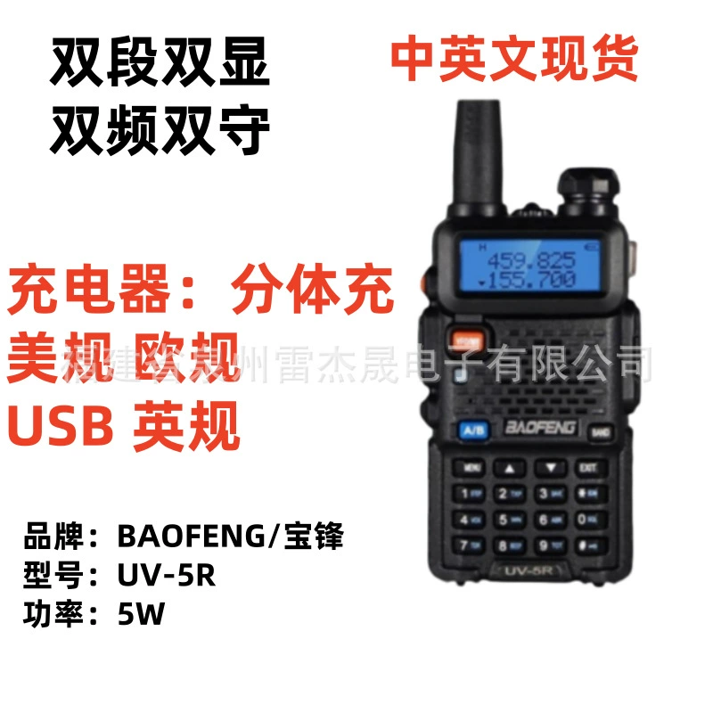 Рация Baofeng 5 Вт высокой мощности, гражданская наружная Внешняя торговля, Европейская и американская внешняя торговля, Горячая продажа, стойка на руки Baofeng, оптовая продажа с фабрики