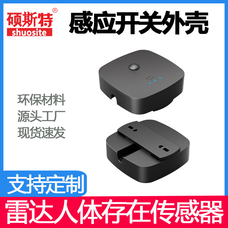 吸顶型移动存在静态微波雷达人体存在传感器移动延时感应开关外壳|undefined