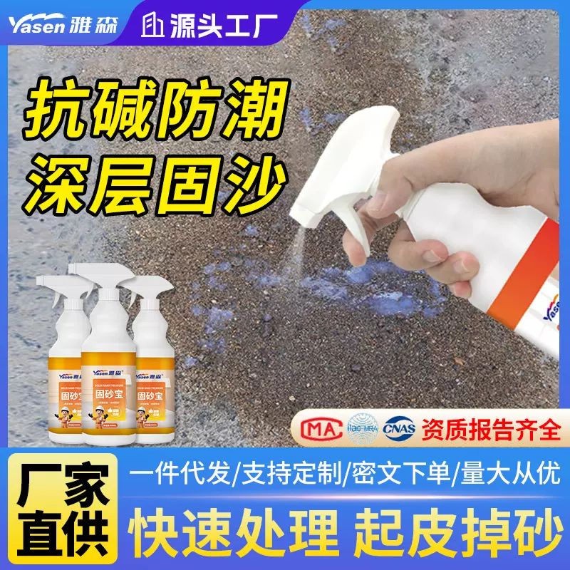 防潮防霉防碱多功能锢沙宝固沙宝固砂宝墙固地固防起沙基面加固剂