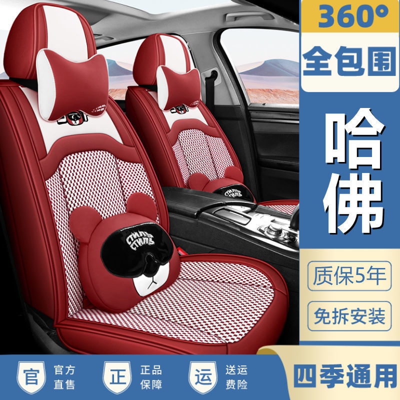 哈弗H2 H2s F5 F7 F7x哈佛H4 H6 M6四季通用汽车座套冰丝坐垫夏季