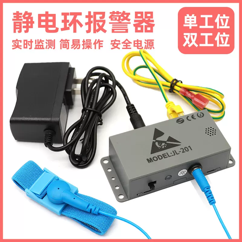 工厂直供 防静电报警器JL-201静电手环报警器腕带监测仪单双工位