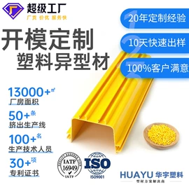 PVC异型材;其他塑料异型;ABS塑料异型