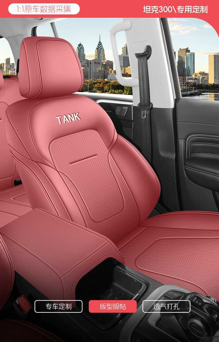 2025 Tank 300 Hi4-T seat covers, all-inclusive, four-season, 2026 Tank 300 car seat cushions, special seat covers