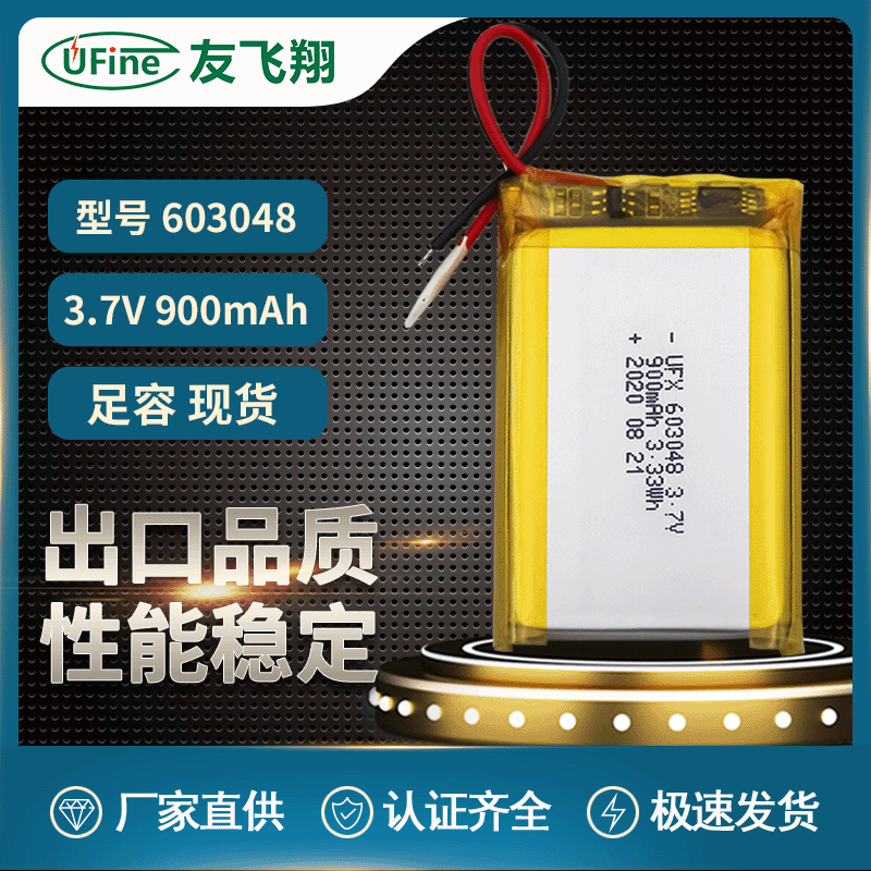 603048 3.7v  900mAh  蓝牙音响、GPS定位器、驱蚊灯锂电池