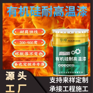有机硅耐高温漆热风炉外壁油漆不脱落不粉化不变色耐高温漆
