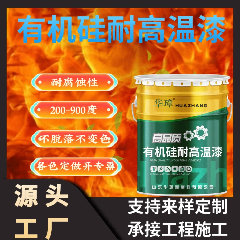 Органическая силиконовая высокотемпературная краска, краска для внешней стены горячей пироксидной печи не отваливается, не пылит, не обесцвечивает, устойчивая к высоким температурам краска