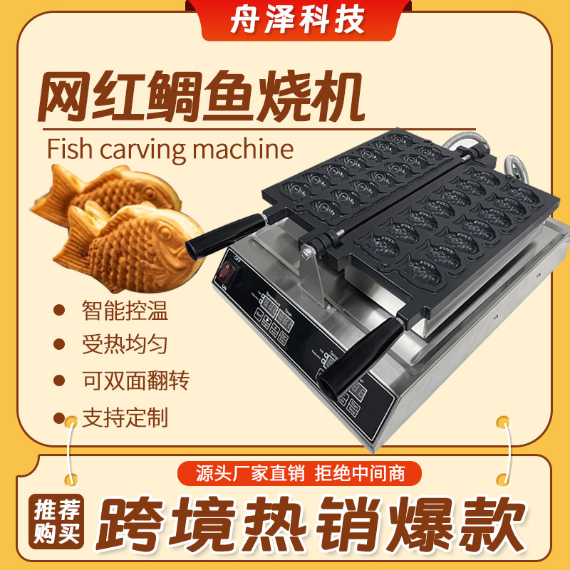 鲷鱼烧新款跨境热卖14孔商用电热温控数显韩式小鱼饼机机智能温控