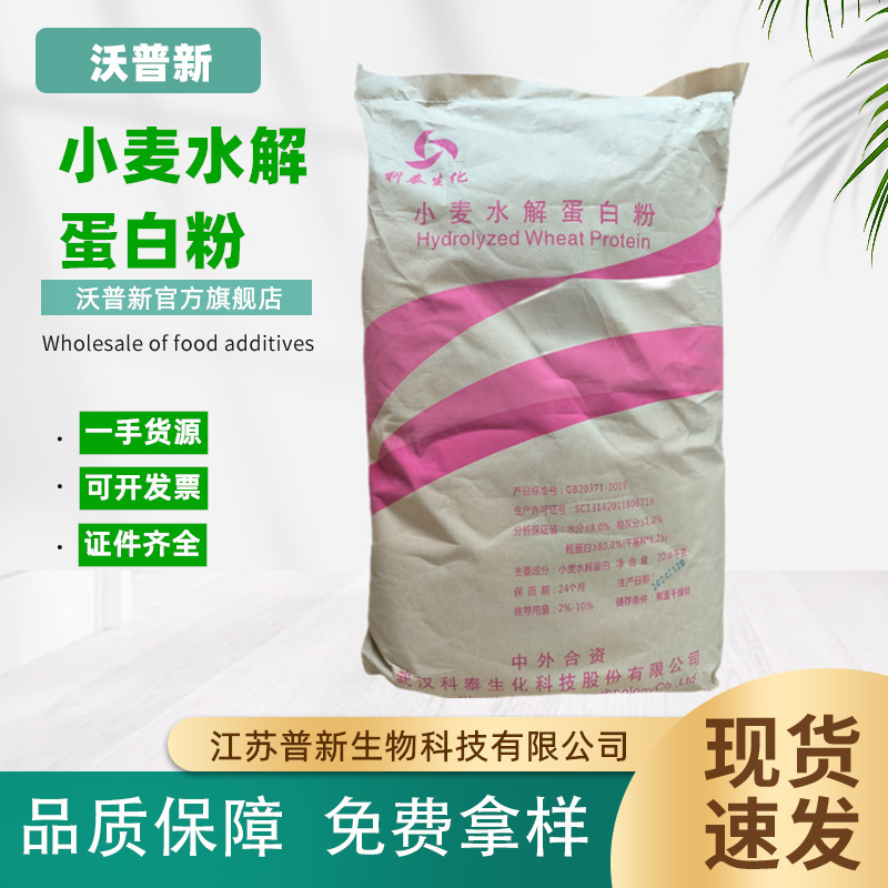 Food Grade Kotai Wheat Protein Hydrolyzed Powder in stock Supply Wholesale Wheat Protein Powder
