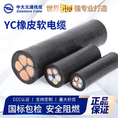 Zhongda Yuantong 国家標準 YC 無酸素銅ゴムソフトケーブル産業用重機中低電圧ゴムシースソフトケーブル