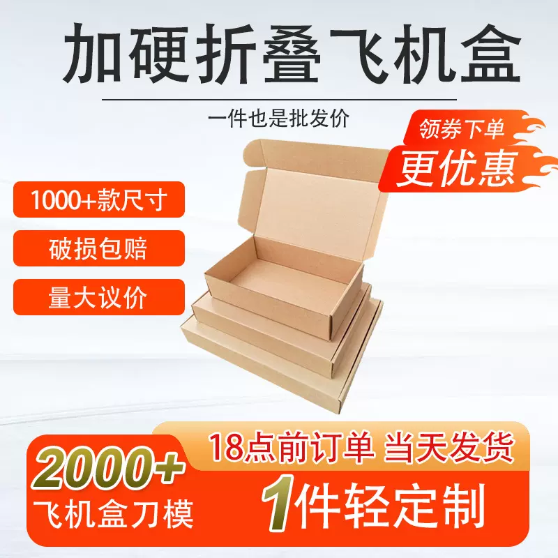现货长方形A级一体式折叠瓦楞飞机盒 收纳盒书本物流包装打包盒