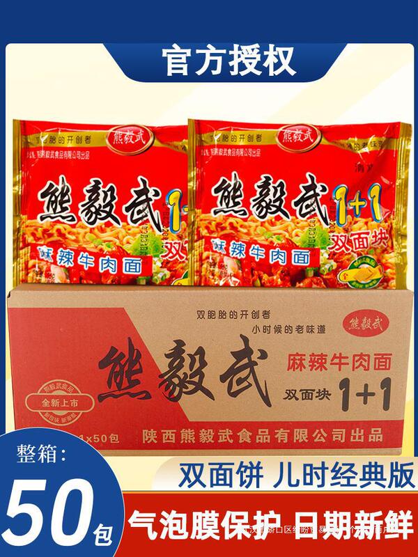Xiong Yiwu Instant Noodles 8090 Post-Nostalgic Snacks Twin Dry Crispy Noodles Classic Version Full Box Produced in Shaanxi