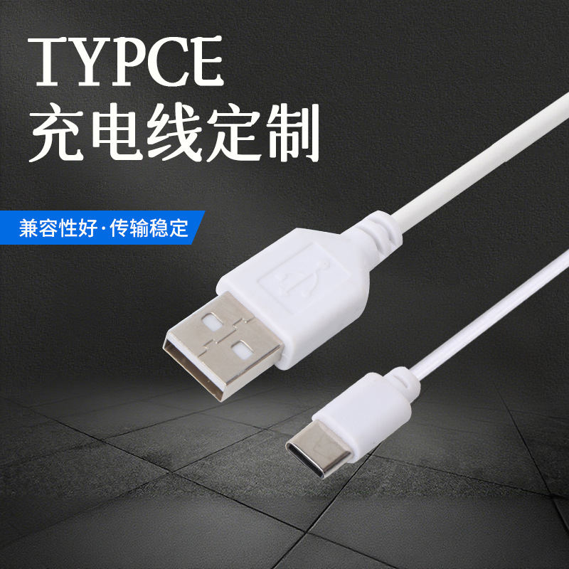 Typec充电线V8适用于安卓 USB手机2A蓝牙耳机加湿器纯铜充电线
