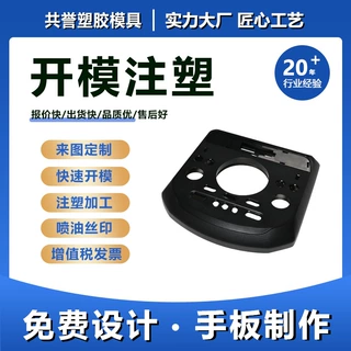 塑胶外壳注塑壳体模具加工塑料注塑成型工业用品外壳模具注塑件