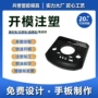成型工业注塑塑料用品