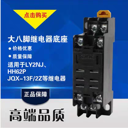 国产继电器底座JQX-13F LY2NJ HH62P 系列专用底座PTF08A导轨安装
