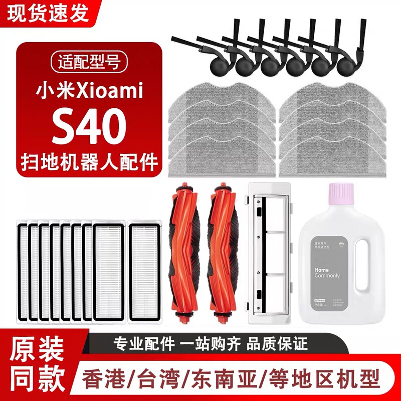 Compatible Accessories for Xiaomi Mijia S40 Overseas Version: Roller Brush, Mop, Side Brush, Filter, Cleaning Fluid, Consumables