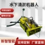 自动潜水清理液压淤泥