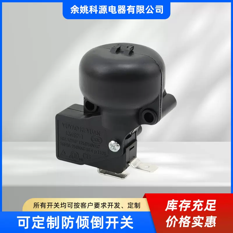 微动防倾倒开关 防倒开关 电取暖器防跌倒开关 角度开关 万向开关