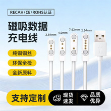 智能手表充电线通用2针4.0/7,62mm磁吸充电线果汁机手环快充线