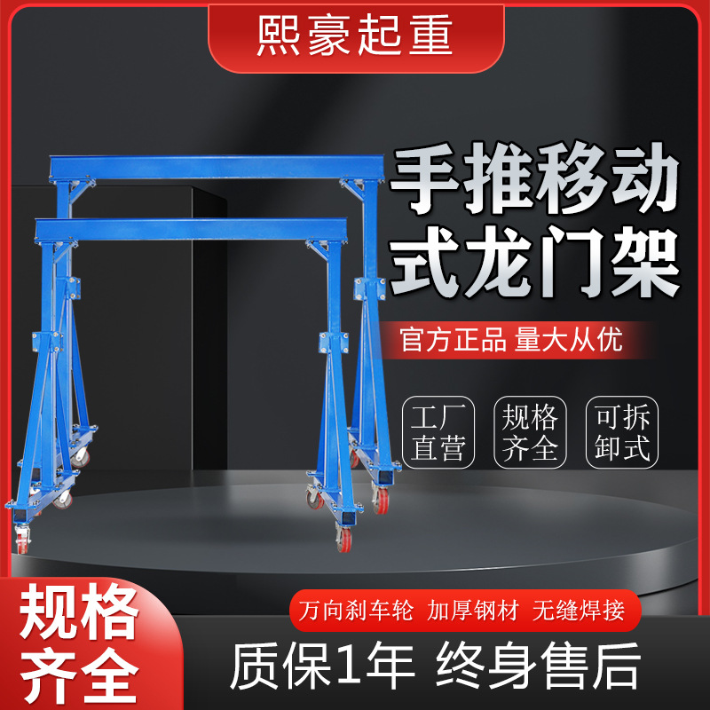龙门架移动小型吊车手推简易龙门吊起重机家用可拆卸升降天车吊架