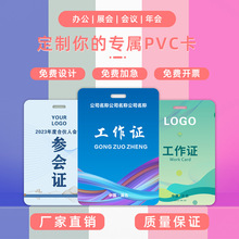 PVC工作证牌人像卡定 做胸卡参会证嘉宾代表证工牌定 制胸牌制作