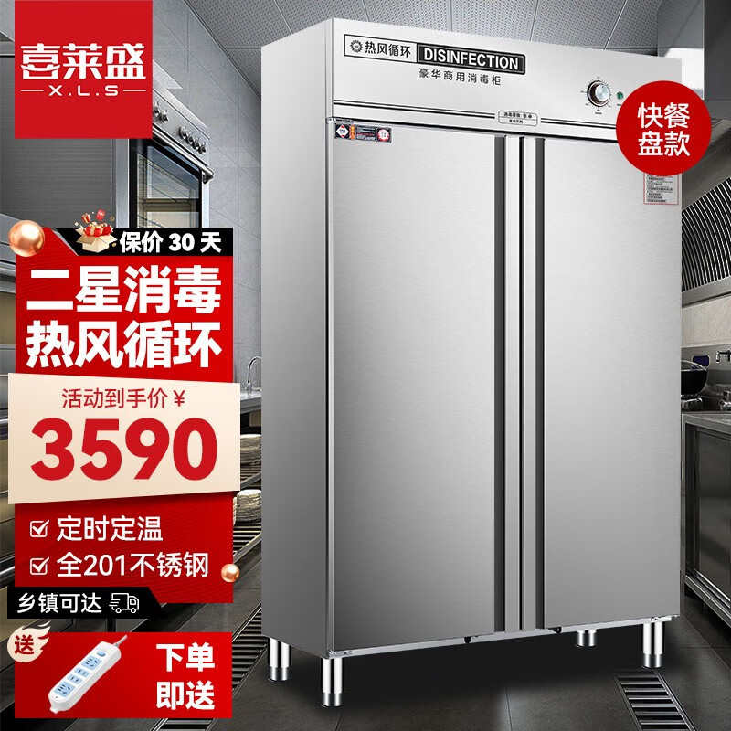 喜莱盛消毒柜商用热风循环不锈钢高温消毒碗柜单位食堂大容量碗筷